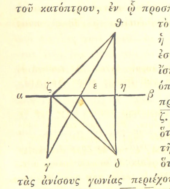 An illustration from Ἀριστοτελους μετεωρολογικα. Aristotelis Meteorologicorum libri IV. ... Denuo post Bekkerum ... recensuit, novam interpretationem latinam confecit, excerpta ex commentariis Alexandri, Olympiodori et Ioannis Philoponi, suos commentarios adiecit ... indices ... addidit Iulius Ludovicus Ideler, 1834, leaf 111