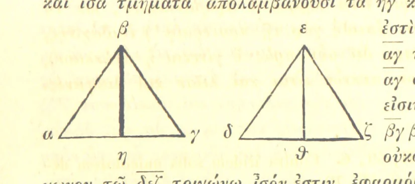 An illustration from Ἀριστοτελους μετεωρολογικα. Aristotelis Meteorologicorum libri IV. ... Denuo post Bekkerum ... recensuit, novam interpretationem latinam confecit, excerpta ex commentariis Alexandri, Olympiodori et Ioannis Philoponi, suos commentarios adiecit ... indices ... addidit Iulius Ludovicus Ideler, 1834, leaf 123