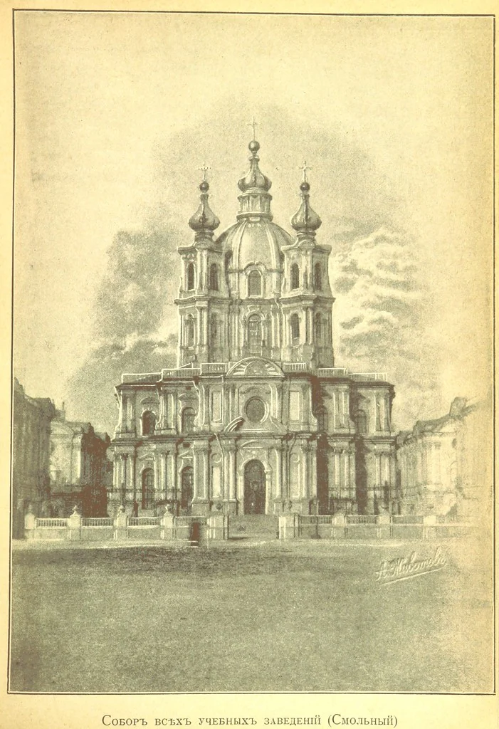 An illustration from Записки старой смолянки Императорскаго В.О.Б.Д. В. П. Б-вой [i.e. Varvara Petrovna Buikova]. 1833-1878 г. Часть первая ... Примѣчанія и изданіе Свящ. К. Знскаго [i.e. K. Znamensky.] [With plates, 1898, leaf 101