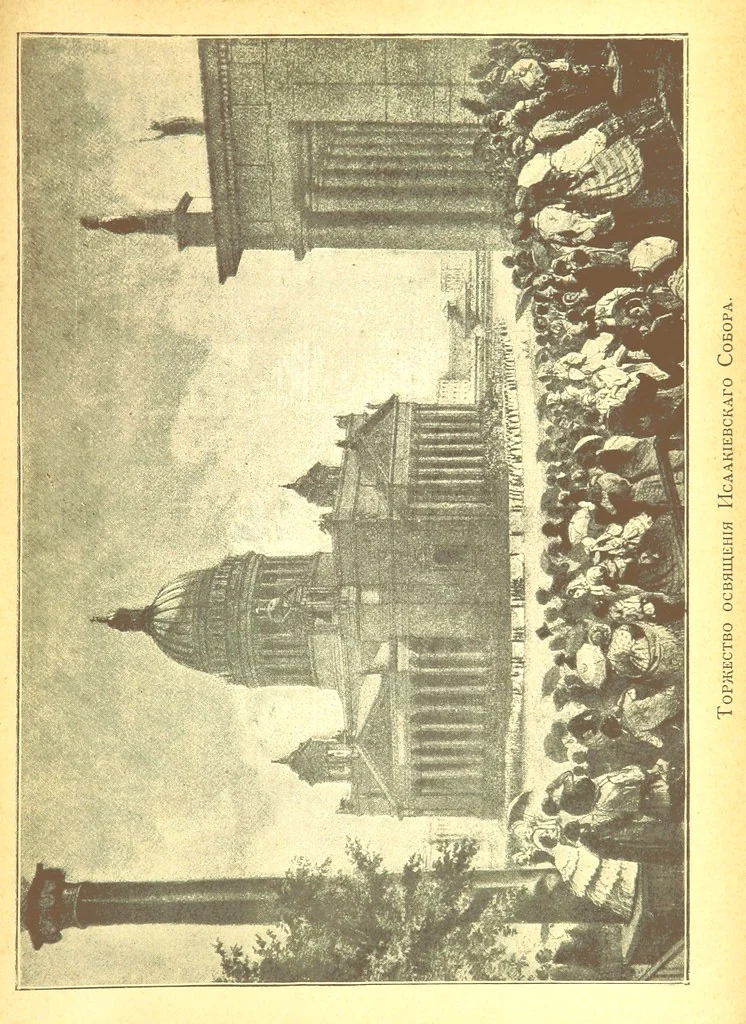 An illustration from Записки старой смолянки Императорскаго В.О.Б.Д. В. П. Б-вой [i.e. Varvara Petrovna Buikova]. 1833-1878 г. Часть первая ... Примѣчанія и изданіе Свящ. К. Знскаго [i.e. K. Znamensky.] [With plates, 1898, leaf 513