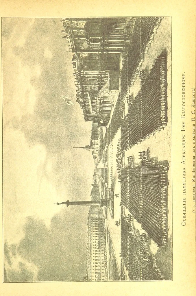 An illustration from Записки старой смолянки Императорскаго В.О.Б.Д. В. П. Б-вой [i.e. Varvara Petrovna Buikova]. 1833-1878 г. Часть первая ... Примѣчанія и изданіе Свящ. К. Знскаго [i.e. K. Znamensky.] [With plates, 1898, leaf 77
