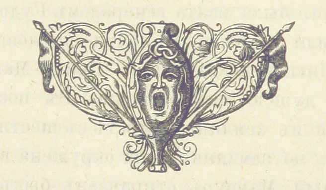 An illustration from Кавказская война въ отдѣльныхъ очеркахъ, эпизодахъ, легендахъ и біографіяхъ. том. 1-том. 5. вып 3, 1885, leaf 176