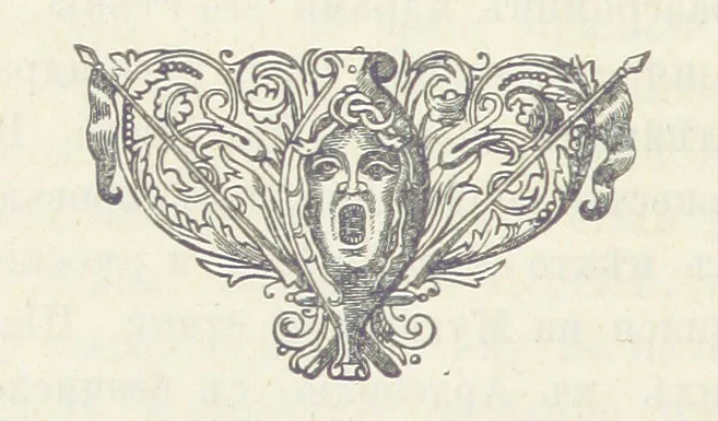 An illustration from Кавказская война въ отдѣльныхъ очеркахъ, эпизодахъ, легендахъ и біографіяхъ. том. 1-том. 5. вып 3, 1885, leaf 332