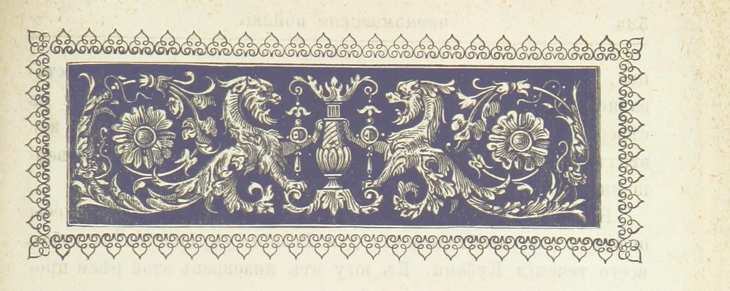 An illustration from Кавказская война въ отдѣльныхъ очеркахъ, эпизодахъ, легендахъ и біографіяхъ. том. 1-том. 5. вып 3, 1885, leaf 607