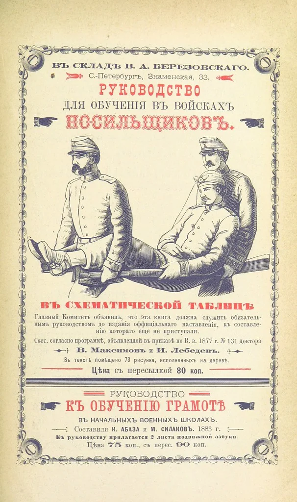 An illustration from Кавказская война въ отдѣльныхъ очеркахъ, эпизодахъ, легендахъ и біографіяхъ. том. 1-том. 5. вып 3, 1885, leaf 777
