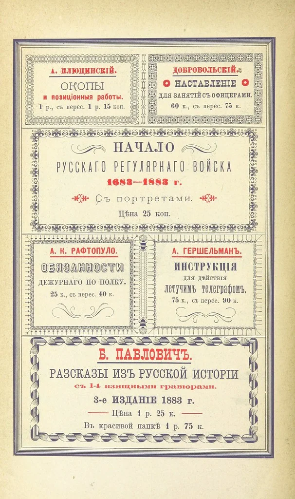 An illustration from Кавказская война въ отдѣльныхъ очеркахъ, эпизодахъ, легендахъ и біографіяхъ. том. 1-том. 5. вып 3, 1885, leaf 778