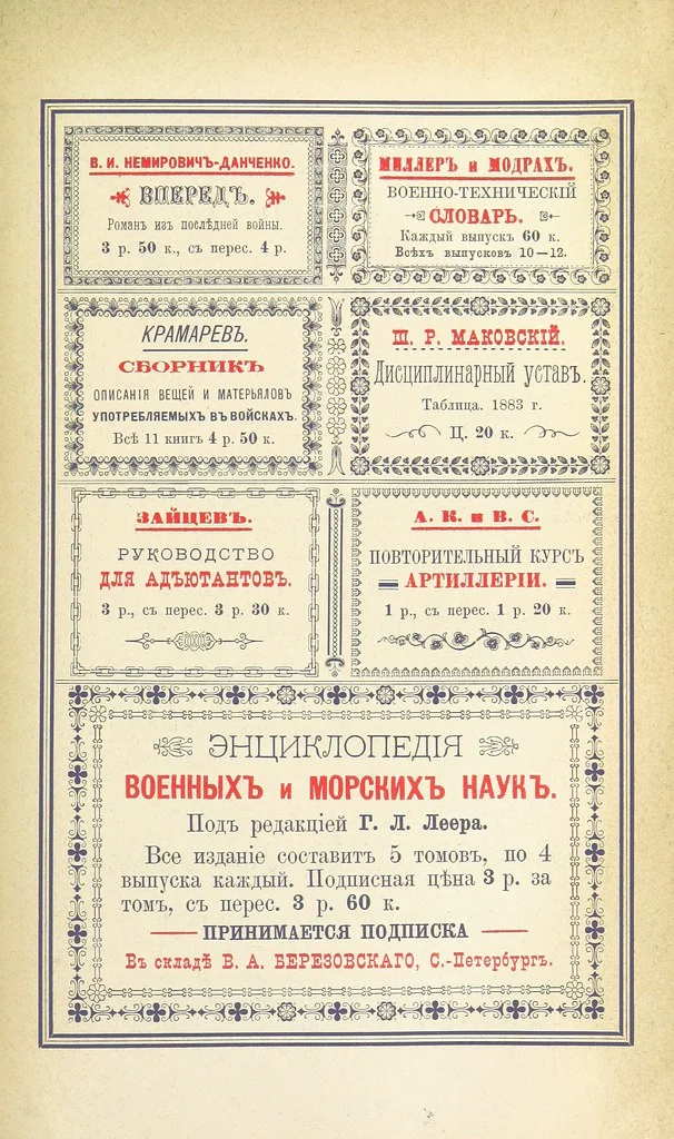 An illustration from Кавказская война въ отдѣльныхъ очеркахъ, эпизодахъ, легендахъ и біографіяхъ. том. 1-том. 5. вып 3, 1885, leaf 779