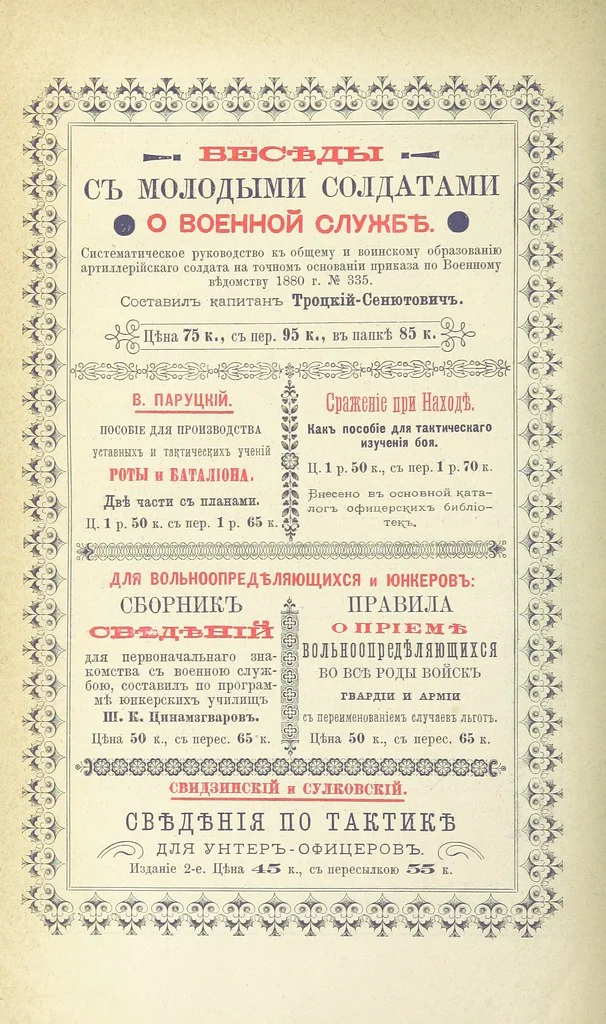 An illustration from Кавказская война въ отдѣльныхъ очеркахъ, эпизодахъ, легендахъ и біографіяхъ. том. 1-том. 5. вып 3, 1885, leaf 780