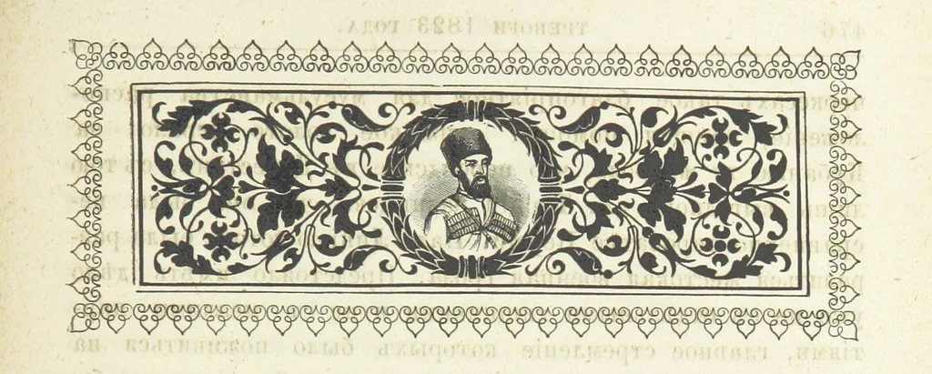 An illustration from Кавказская война въ отдѣльныхъ очеркахъ, эпизодахъ, легендахъ и біографіяхъ. том. 1-том. 5. вып 3, 1885, leaf 493