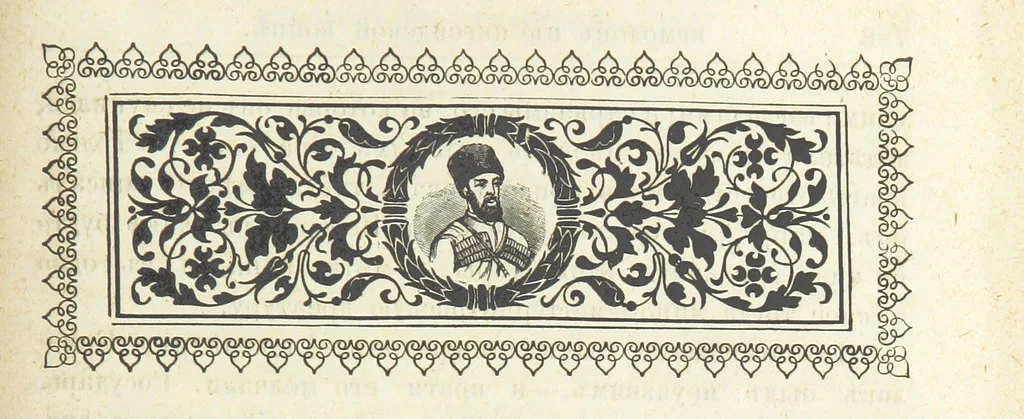 An illustration from Кавказская война въ отдѣльныхъ очеркахъ, эпизодахъ, легендахъ и біографіяхъ. том. 1-том. 5. вып 3, 1885, leaf 811