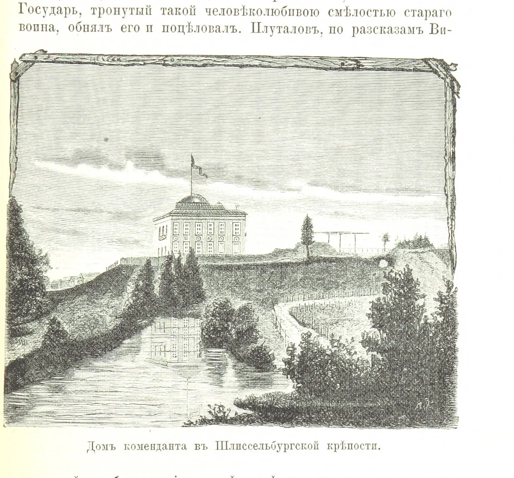An illustration from Забытое прошлое окрестностей Петербурга, 1889, leaf 119