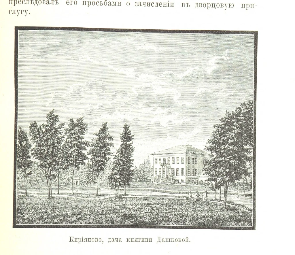 An illustration from Забытое прошлое окрестностей Петербурга, 1889, leaf 133