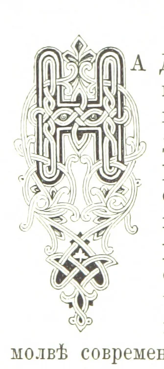 An illustration from Забытое прошлое окрестностей Петербурга, 1889, leaf 188