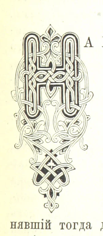 An illustration from Забытое прошлое окрестностей Петербурга, 1889, leaf 215