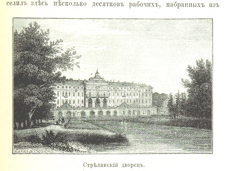 An illustration from Забытое прошлое окрестностей Петербурга, 1889, leaf 217