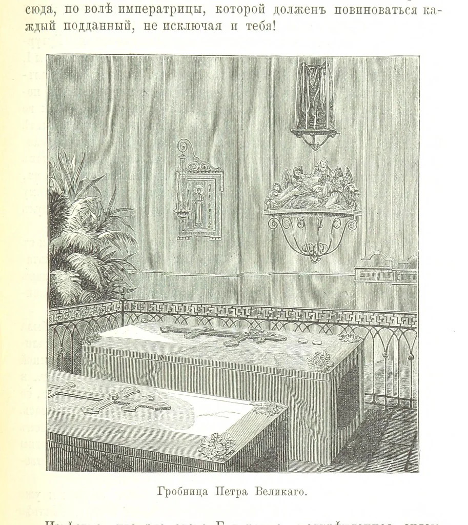 An illustration from Забытое прошлое окрестностей Петербурга, 1889, leaf 251