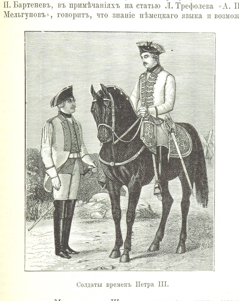 An illustration from Забытое прошлое окрестностей Петербурга, 1889, leaf 273