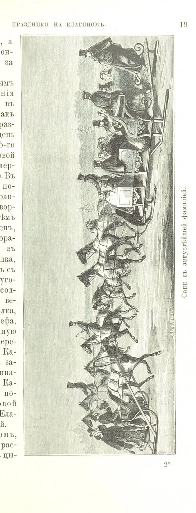 An illustration from Забытое прошлое окрестностей Петербурга, 1889, leaf 29