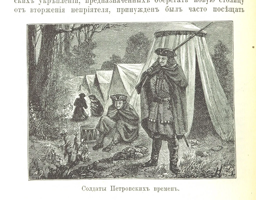 An illustration from Забытое прошлое окрестностей Петербурга, 1889, leaf 312