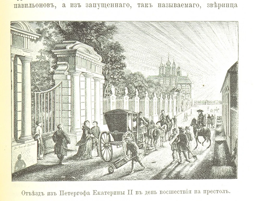 An illustration from Забытое прошлое окрестностей Петербурга, 1889, leaf 377