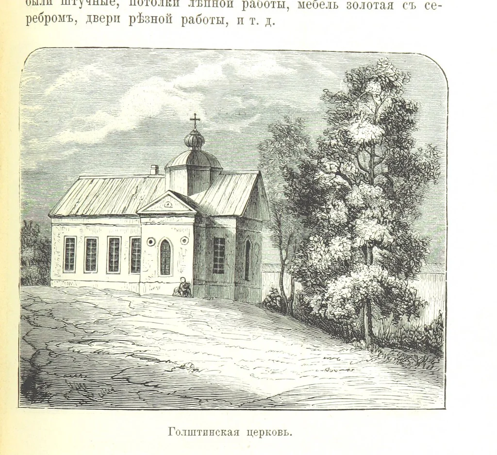 An illustration from Забытое прошлое окрестностей Петербурга, 1889, leaf 395