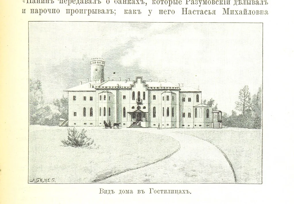 An illustration from Забытое прошлое окрестностей Петербурга, 1889, leaf 405
