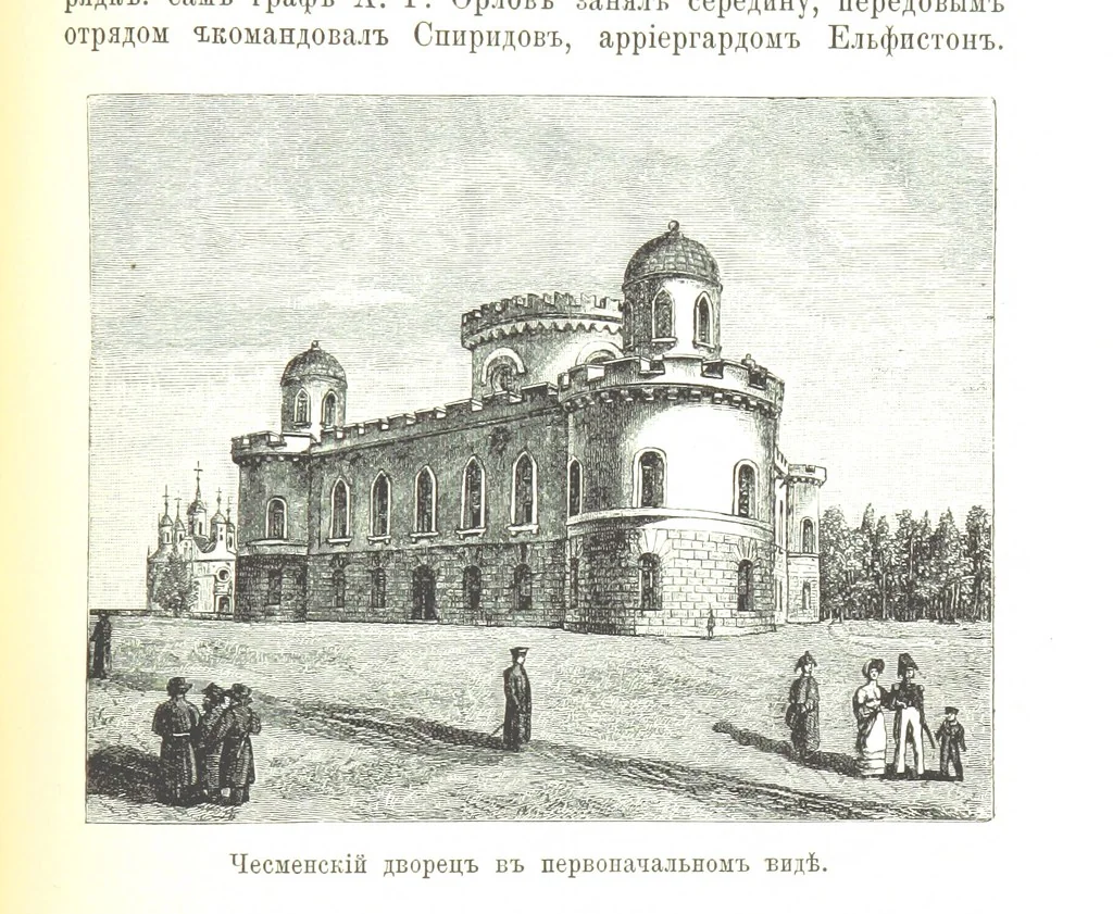 An illustration from Забытое прошлое окрестностей Петербурга, 1889, leaf 419