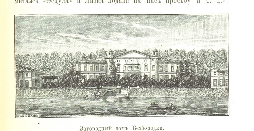 An illustration from Забытое прошлое окрестностей Петербурга, 1889, leaf 69