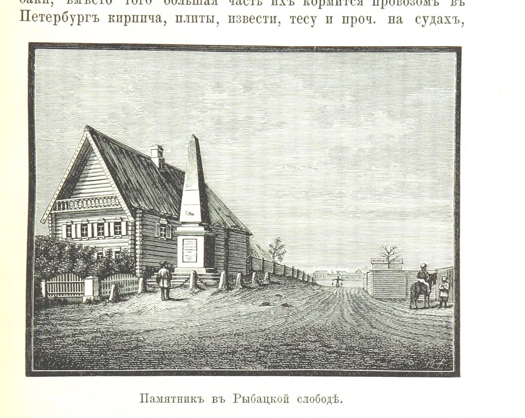 An illustration from Забытое прошлое окрестностей Петербурга, 1889, leaf 87