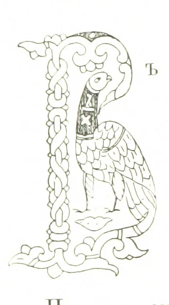 An illustration from По Сѣверу Россіи. Путешествіе ихъ Императорскихъ Высочествъ, Великаго Князя Владиміра Александровича и Великой Княгини Маріи Павловны въ 1884 и 1885 годахъ. [Illustrated, 1886, leaf 126