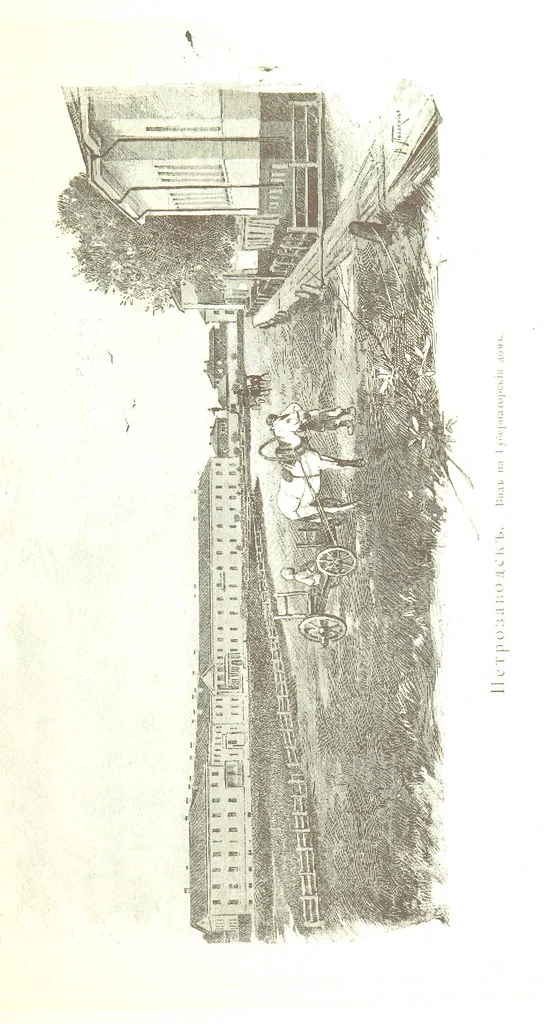An illustration from По Сѣверу Россіи. Путешествіе ихъ Императорскихъ Высочествъ, Великаго Князя Владиміра Александровича и Великой Княгини Маріи Павловны въ 1884 и 1885 годахъ. [Illustrated, 1886, leaf 127