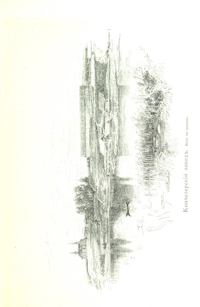 An illustration from По Сѣверу Россіи. Путешествіе ихъ Императорскихъ Высочествъ, Великаго Князя Владиміра Александровича и Великой Княгини Маріи Павловны въ 1884 и 1885 годахъ. [Illustrated, 1886, leaf 139