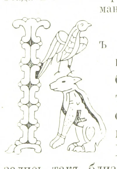 An illustration from По Сѣверу Россіи. Путешествіе ихъ Императорскихъ Высочествъ, Великаго Князя Владиміра Александровича и Великой Княгини Маріи Павловны въ 1884 и 1885 годахъ. [Illustrated, 1886, leaf 164