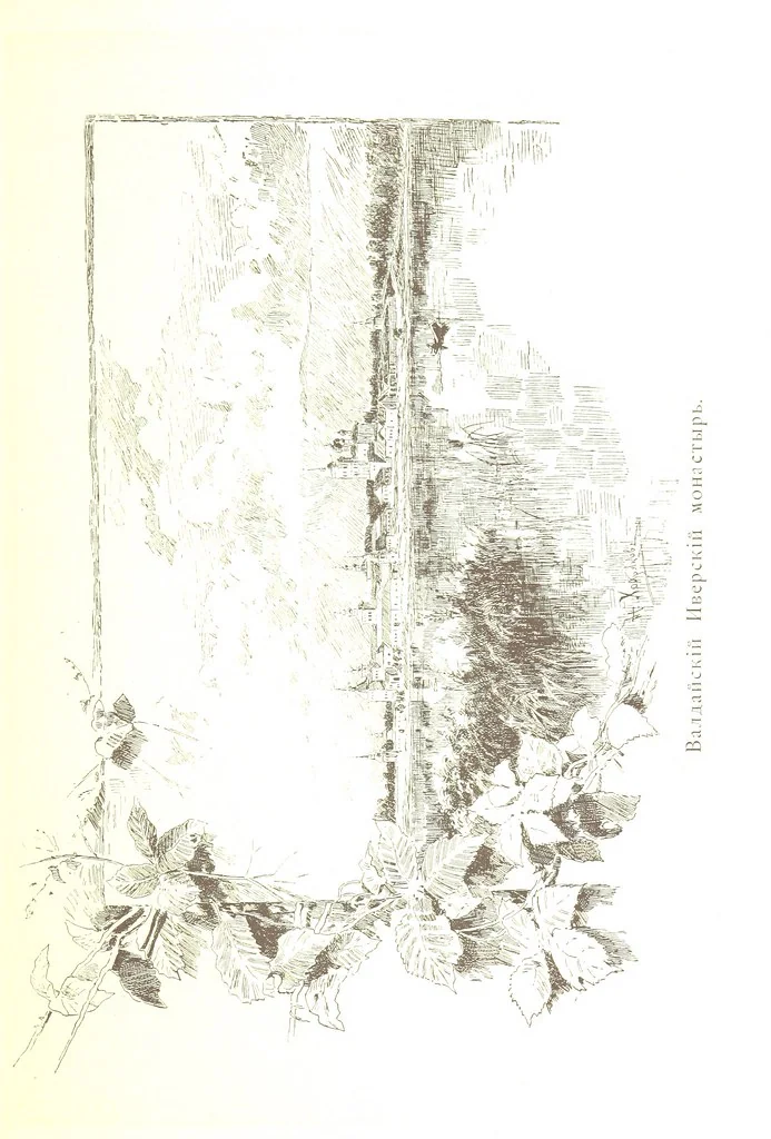 An illustration from По Сѣверу Россіи. Путешествіе ихъ Императорскихъ Высочествъ, Великаго Князя Владиміра Александровича и Великой Княгини Маріи Павловны въ 1884 и 1885 годахъ. [Illustrated, 1886, leaf 223
