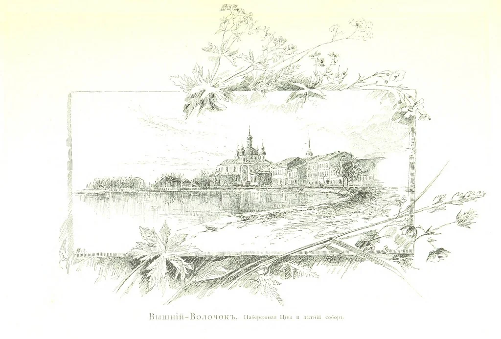 An illustration from По Сѣверу Россіи. Путешествіе ихъ Императорскихъ Высочествъ, Великаго Князя Владиміра Александровича и Великой Княгини Маріи Павловны въ 1884 и 1885 годахъ. [Illustrated, 1886, leaf 229