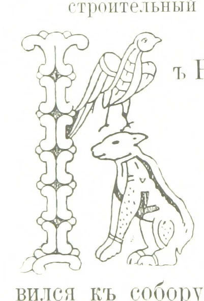 An illustration from По Сѣверу Россіи. Путешествіе ихъ Императорскихъ Высочествъ, Великаго Князя Владиміра Александровича и Великой Княгини Маріи Павловны въ 1884 и 1885 годахъ. [Illustrated, 1886, leaf 246