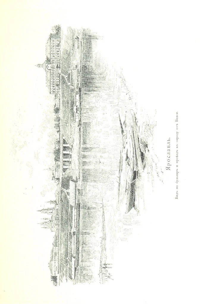 An illustration from По Сѣверу Россіи. Путешествіе ихъ Императорскихъ Высочествъ, Великаго Князя Владиміра Александровича и Великой Княгини Маріи Павловны въ 1884 и 1885 годахъ. [Illustrated, 1886, leaf 267