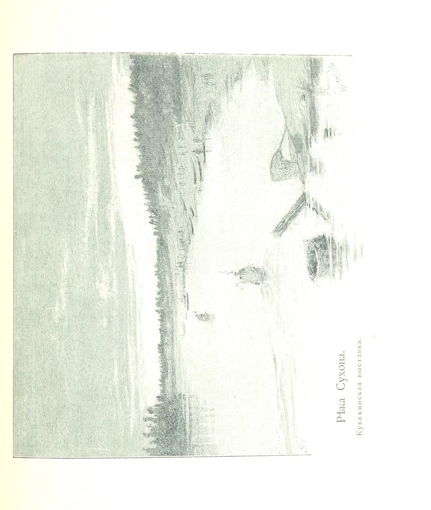 An illustration from По Сѣверу Россіи. Путешествіе ихъ Императорскихъ Высочествъ, Великаго Князя Владиміра Александровича и Великой Княгини Маріи Павловны въ 1884 и 1885 годахъ. [Illustrated, 1886, leaf 315