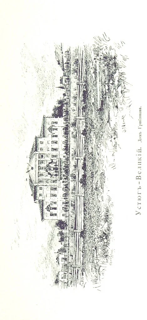 An illustration from По Сѣверу Россіи. Путешествіе ихъ Императорскихъ Высочествъ, Великаго Князя Владиміра Александровича и Великой Княгини Маріи Павловны въ 1884 и 1885 годахъ. [Illustrated, 1886, leaf 327
