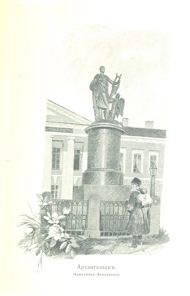 An illustration from По Сѣверу Россіи. Путешествіе ихъ Императорскихъ Высочествъ, Великаго Князя Владиміра Александровича и Великой Княгини Маріи Павловны въ 1884 и 1885 годахъ. [Illustrated, 1886, leaf 395
