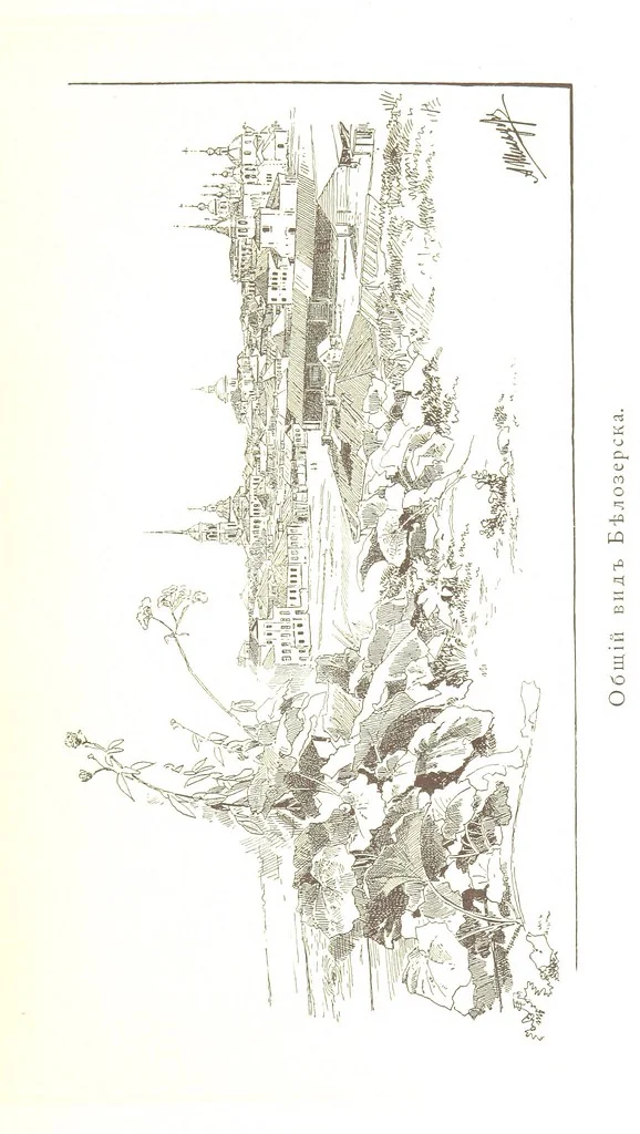 An illustration from По Сѣверу Россіи. Путешествіе ихъ Императорскихъ Высочествъ, Великаго Князя Владиміра Александровича и Великой Княгини Маріи Павловны въ 1884 и 1885 годахъ. [Illustrated, 1886, leaf 93