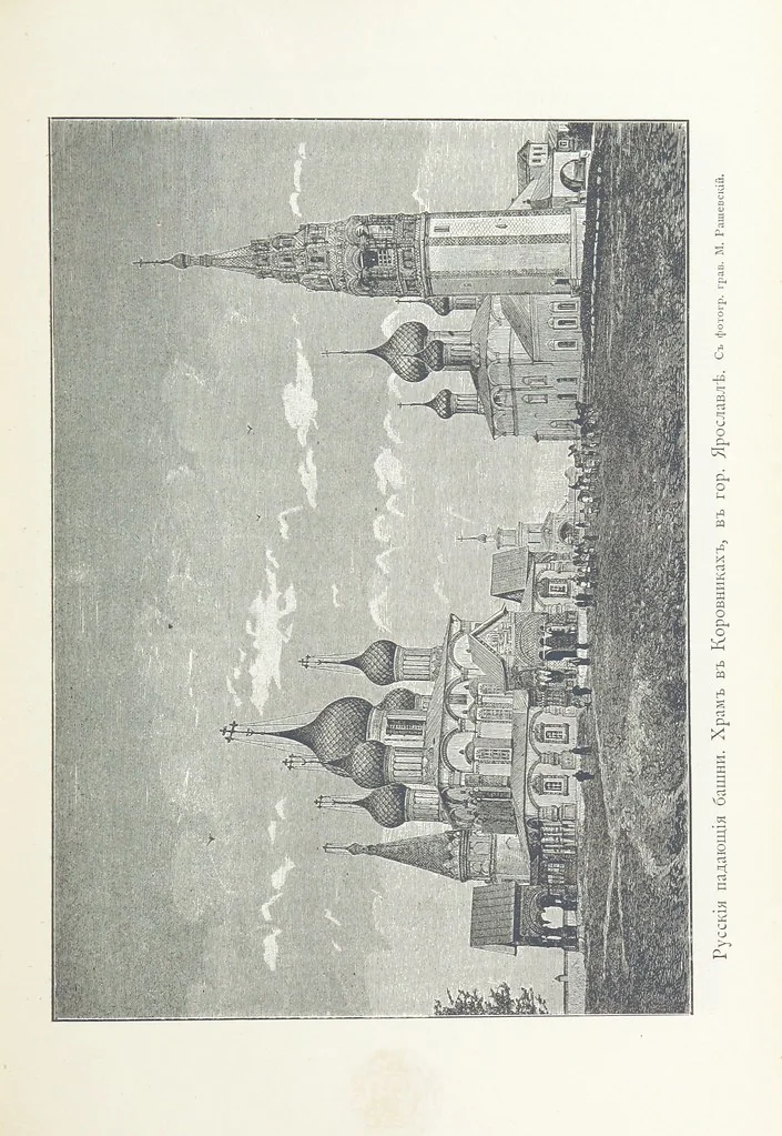 An illustration from По Сѣверо-Западу Россіи. [With illustrations and maps, 1897, leaf 163