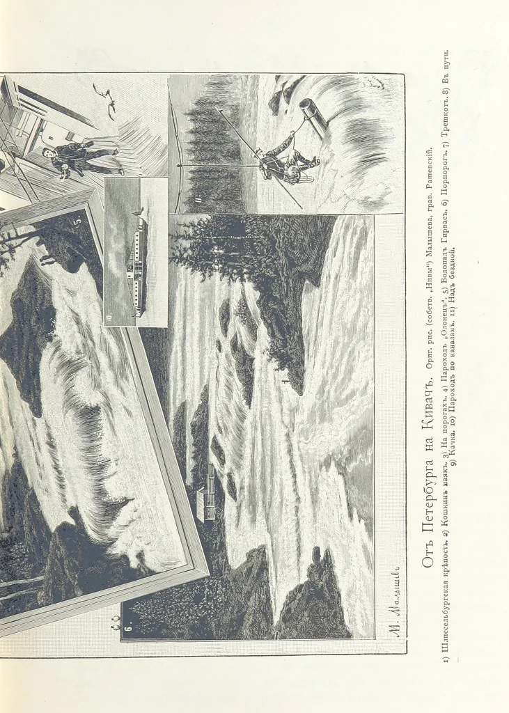 An illustration from По Сѣверо-Западу Россіи. [With illustrations and maps, 1897, leaf 17