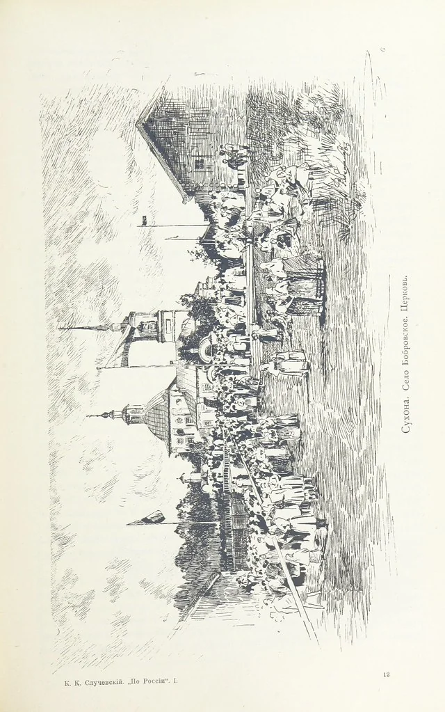 An illustration from По Сѣверо-Западу Россіи. [With illustrations and maps, 1897, leaf 185