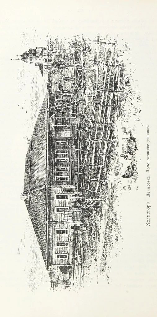 An illustration from По Сѣверо-Западу Россіи. [With illustrations and maps, 1897, leaf 232