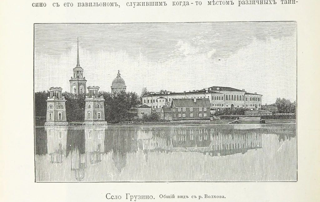 An illustration from По Сѣверо-Западу Россіи. [With illustrations and maps, 1897, leaf 24