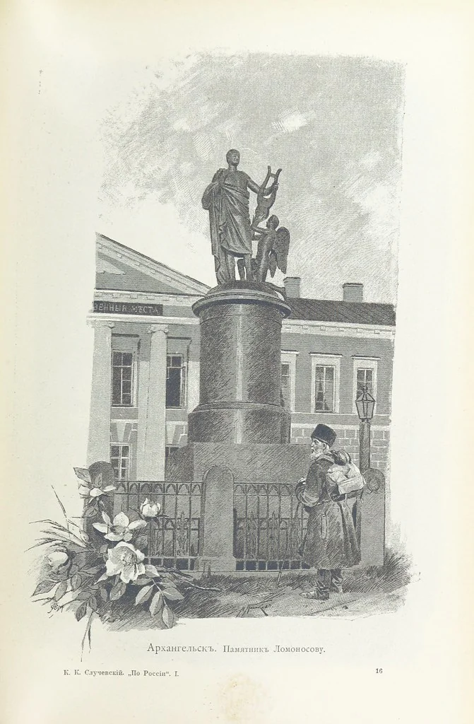 An illustration from По Сѣверо-Западу Россіи. [With illustrations and maps, 1897, leaf 249