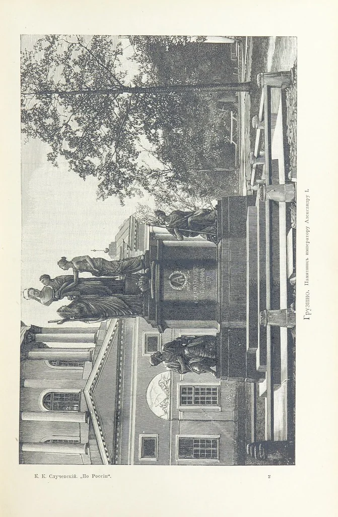 An illustration from По Сѣверо-Западу Россіи. [With illustrations and maps, 1897, leaf 25