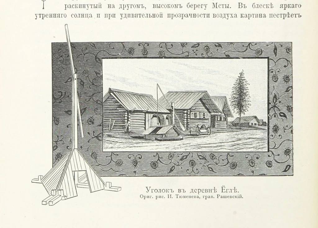 An illustration from По Сѣверо-Западу Россіи. [With illustrations and maps, 1897, leaf 28