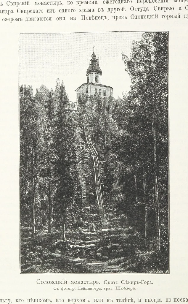 An illustration from По Сѣверо-Западу Россіи. [With illustrations and maps, 1897, leaf 280